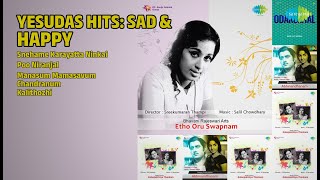 യെസ്ദാസ് ഹിറ്റ്സ്: സന്തോഷവും ദുഃഖവും | Kamukara Purushothaman Songs | Snehame Karayatta Ninkai