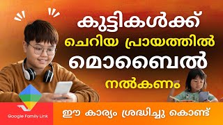 കുട്ടികൾക്ക് ചെറിയ പ്രായത്തിൽ MOBILE നൽകണം... ഈ കാര്യങ്ങൾ ശ്രദ്ധിച്ചുകൊണ്ട് | Praveen Calvin