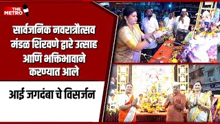 Led by Jaywant Sutar, Sarvajanik Navratrautsav Mandal Shiravane bids farewell to Goddess Jagdamba