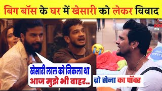 Bigg Boss 17 | UK 07 Rider खेसारी लाल को बोले 😲 | Bigg Boss Live | Bigg Boss Khesari Lal