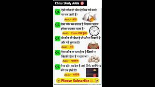 Chiku Study Adda Live Stream, reasoning class, Gk Question Answer, Gk Quiz In Hindi