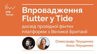 Впровадження Flutter у Tide 💙 Анна і Олександр Леущенко 💙 CTO fwdays'23