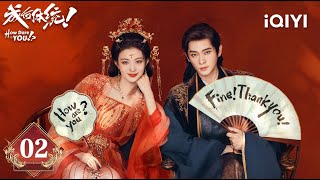 【Multi | FULL】How Dare You!? 成何体统 | EP02 🔥Wang Churan & Cheng Lei Begin To Make Their Plans!|iQIYI