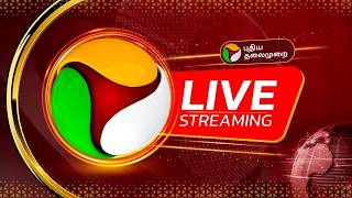 🔴LIVE Puthiyathalaimurai | முக்கிய செய்திகள்  | Gold Rate | Breaking News Exclusive | PTD