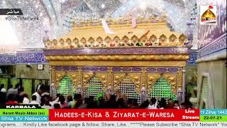 Hadees-e-Kisa Live from Karbala Hadis-e-Kisa | Hadith e Kisa  حدیث کساء