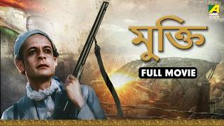 Mukti | মুক্তি - Bengali Full Movie | Kanan Devi | Menaka Devi | Amar Mullick