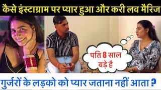 इंस्टाग्राम से प्यार ? Exclusive Interview || Surbhi Gurjar || Sumit Dalal M || 