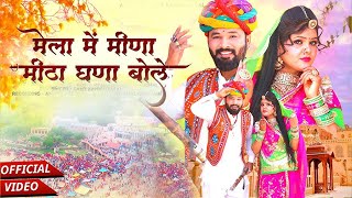 थोरी ने पावड़िये नमतो आउ भुरिया बाबा ! New gotam ji dj song \\मेला गौतम जी रो आयो