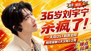Liu Yuning Drops Two Film & TV OSTs Back-to-Back in One Day！#liuyuning