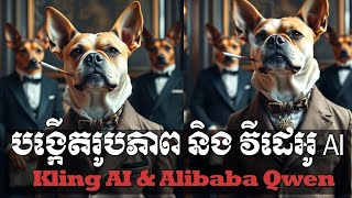 របៀបបង្កើតវីដេអូដោយប្រើ AI សុទ្ទ Free | How to create shorts videos AI for Free