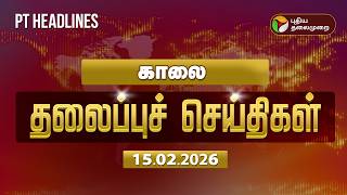 Puthiyathalaimurai Morning Headlines | காலை தலைப்புச் செய்திகள் | MK Stalin | amit shah | EPS