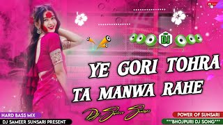 Ye Gori Tohra Ta Manwa Rahe Pyar Kaile Rahu Lahe Lahe bhojpuri dj song Hard Bass mix Dj Sameer