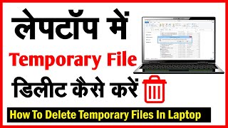 Laptop Me Temporary Delete Kaise Kare || Laptop Me Temporary File Kaise Delete Kare