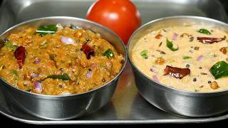ఒకే పచ్చడితో టమాటా పచ్చడి టమాటా పెరుగు పచ్చడి అన్నంలోకి రుచిగా ఇలా చేయండి బావుంటుంది||Tomato Chutney