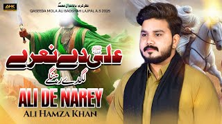 Ali De Narey Lagdy Rehngy | Ali Hamza Khan | Qasida 2025 | Ahk Record