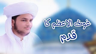Ghaus-ul-Azam Ka Qadam  | Bayan | Pir Muhammad Umer Naqshbandi