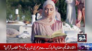Khulasa e Quran from 1st Ramzan Inshallah | with Majid Jameel Satti | Haq News