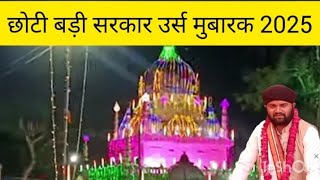 छोटी बड़ी सरकार उर्स 2025 । Choti Badi Sarkar Urs Mubarak 2025 | Choti Badi Sarkar @ROCKvlog