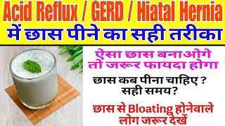 Acid Reflux GERD Hiatal Hernia में छास पीने का सही तरीका?