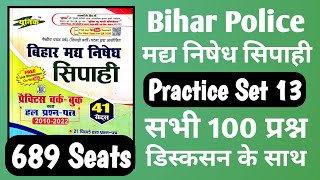 Bihar Police मद्य निषेध सिपाही || Bihar Police constable Practice Set 13 || @EducationPlug