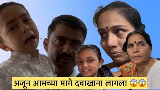 अजून आमच्या मागे दवाखाना लागला 😱😱मनिषा वंजारी