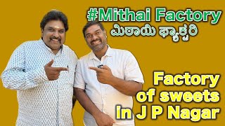 Factory of Sweets  | Pocket Friendly, Hygiene  |. ಮಿಠಾಯಿ ಫ್ಯಾಕ್ಟರಿ