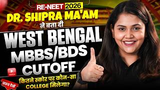 NEET 2026 Counselling | West Bengal MBBS/BDS Cutoff 2026 | Govt + Private Colleges