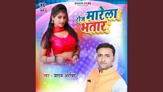 Roj Marela Bhatar
