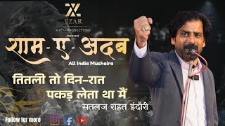 Titli Toh Din Raat Pakad Leta Tha Mai l Satlaj Rahat Indori l Shaam -e- Adab l Tzar Media l Shayari 