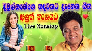 Karunarathna Divulgane Nonstop Songs Live | New Sinhala Nonstop 2022 #dmaxspd  @dmaxspd