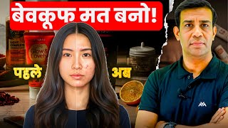 क्रीम से गोरा बनाने का डरावना सच !! Shocking Truth of  Fairness Creams !!