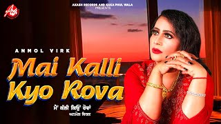 Mai Kalli Kyo Rowa (Official Video) || Anmol Virk || Akash Records || Latest Punjabi Song 2022
