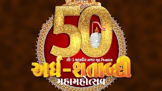 Prabhu Ghar Aavenge | C3 Parivar | Mahavir shah