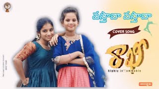 Vasthava_Vasthava(dance_cover) (రాఖీ మూవీ) #viral