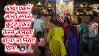 Vlog no 8 पूर्ण जल्लोषाने बाप्पाचा निरोप घेतला || गणेशोत्सव २०२५ || Prathamesh Shinde #youtube 
