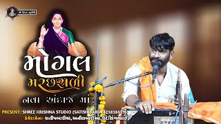 Machharali Mogal || Jasu Bharvad || New Mogal Ma Bhajan 2024