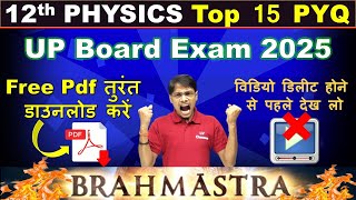 UP Board 2025 | Class 12 Physics के 15 सबसे महत्वपूर्ण प्रश्न और उत्तर | 100% Board Exam Sure