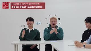 [총학의 참견: 새내기 캠퍼스 적응 프로젝트 영상] 1부