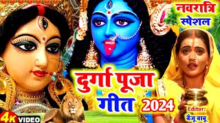 #video नवरात्रि स्पेशल देवी गीत || जागी माई भोर भईले || Neha Music Records || navratri geet 2024