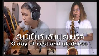 O Day of rest and gladness [ Saxophone Guitar ]@udomwongse @KwangSaxophoneThai