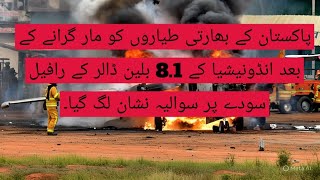 بھارتی طیاروں کو مار گرانے کے بعد انڈونیشیا کے 8.1 بلین ڈالر کے رافیل سودے پر سوالیہ نشان لگ گیا۔