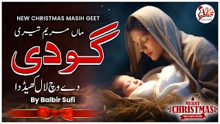 New Christmas Geet 2023🎄  || Maa Mariam Teri Godi || By Bulbir Suffi