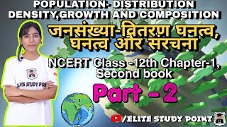 POPULATION -DISTRIBUTION,DENSITY,GROWTH AND COMPOSITION || #NCERT #UPSC #CBSE #SSC #EDUCATION