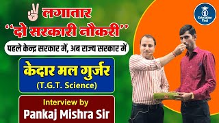 🌈 कैसे प्राप्त की विद्यार्थी केदारमल ने लगातार दो सरकारी नौकरी || Interview by Pankaj Mishra Sir ||