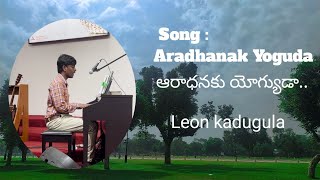 Aradhanaku yoguda|Telugu worship song at seventh day adventist English church New Delhi|Leonkadugula