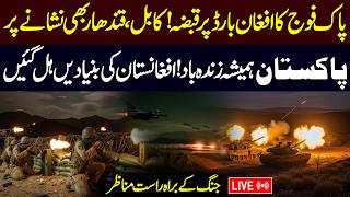🔴LIVE: Pakistan-Afghanistan War LIVE: Pakistan Army Strikes Back - Pak-Afghan War Latest Situation