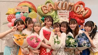 【LIVE】ばくもん3rdワンマンライブ~ワイワイ！ばくもん1周年じゃ！踊れ！~ 新体制フルver