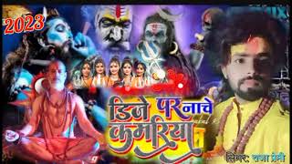 #viral # डिजे पर नाचे कमरिया #song2023  singer raja premi #song hit  dj pe nachha kamriya #song2023