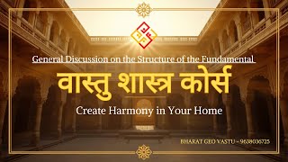 General Discussion on the Structure of the Fundamental Vastu Shastra Course #vastu