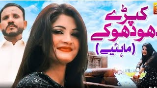 kapray Dho Dho kay mahiye riyasat ali malangi video offical azam.multsni08 official video music